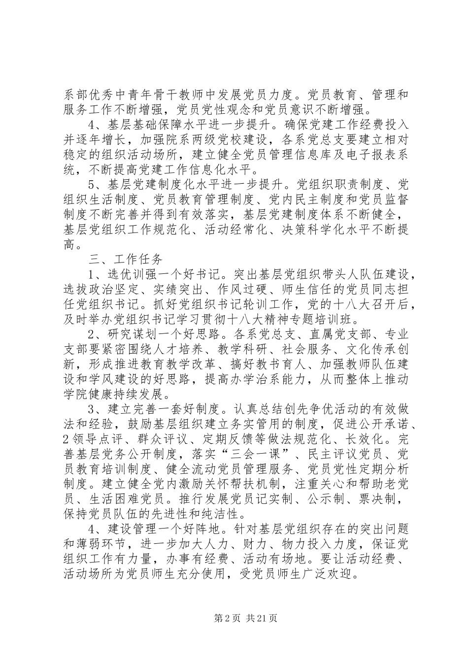 关于深入开展基层组织建设年活动的方案_第2页