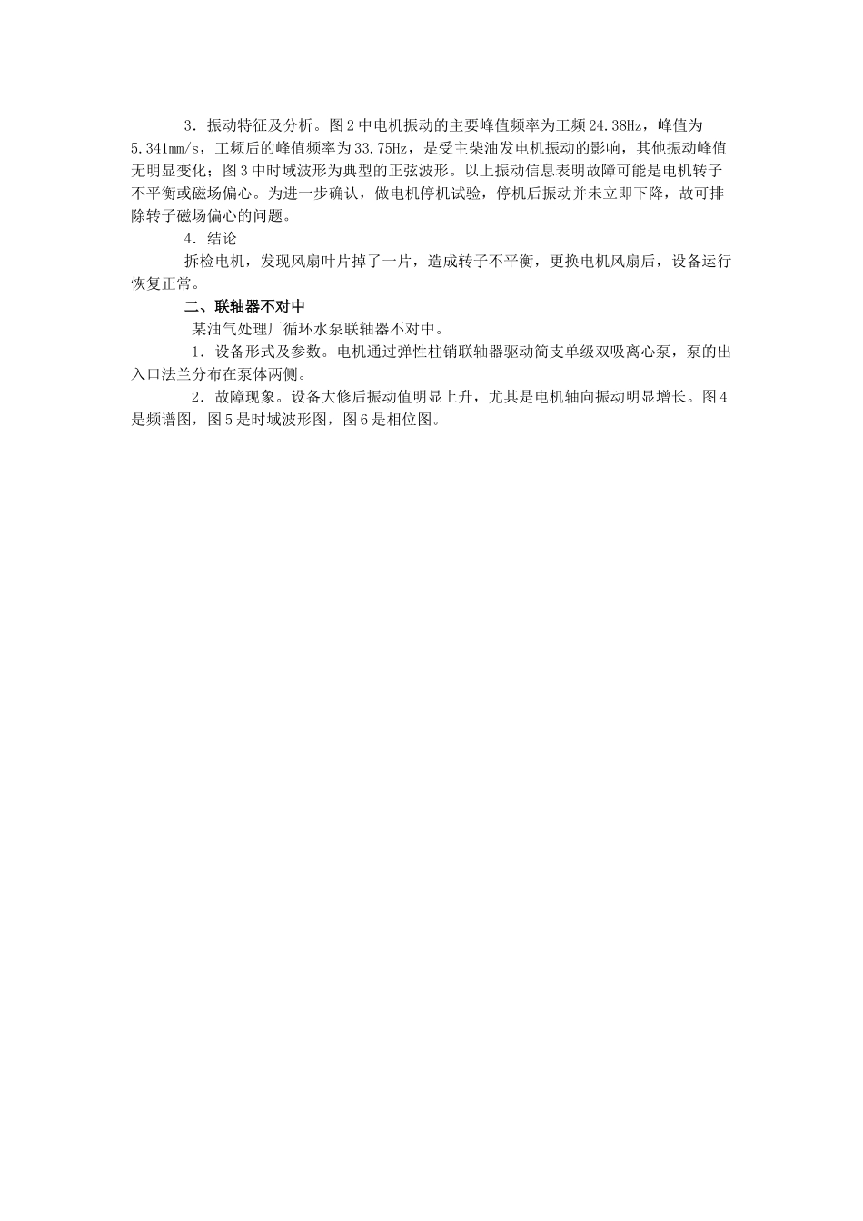 以工频为主的设备振动故障案例辨析_第2页
