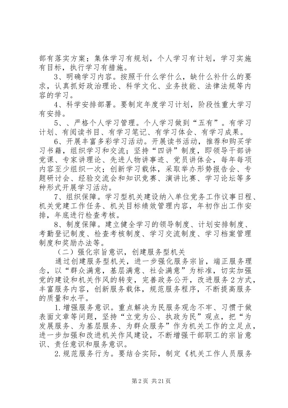 七型机关活动方案_第2页