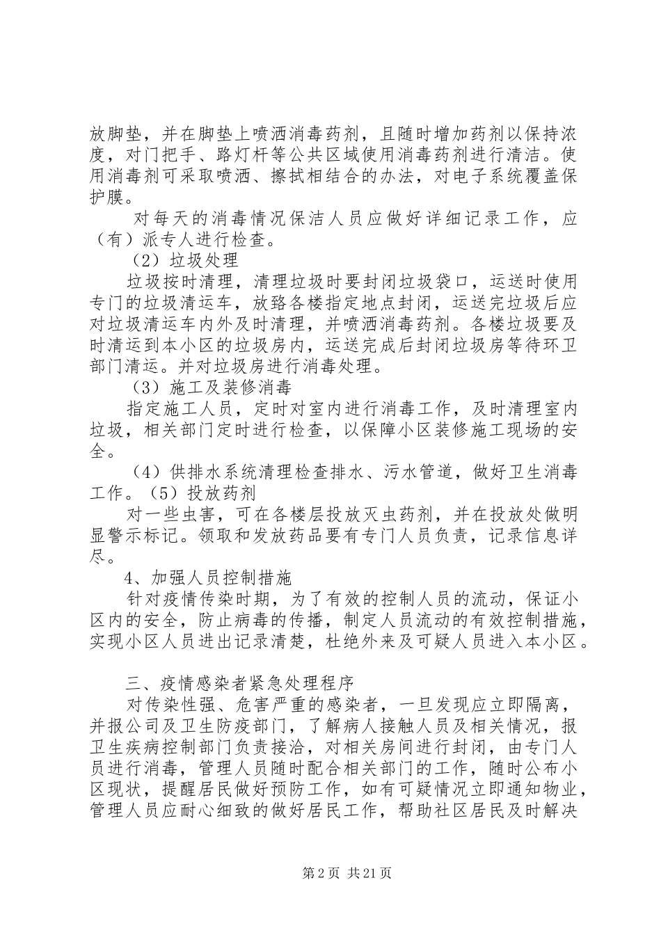 公共卫生突发事件应急预案★_第2页