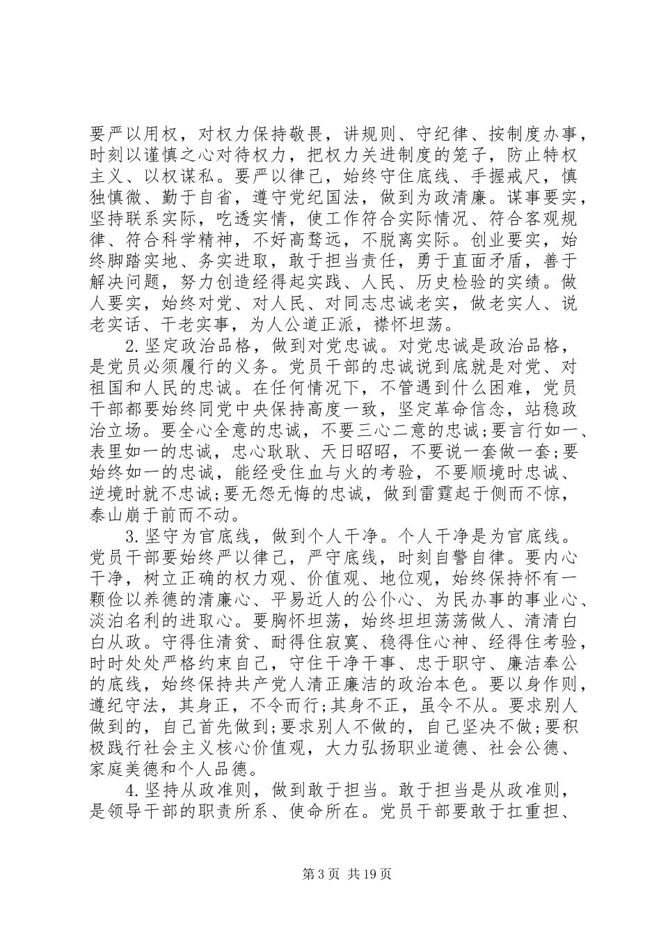 对党绝对忠诚专题教育方案_第3页