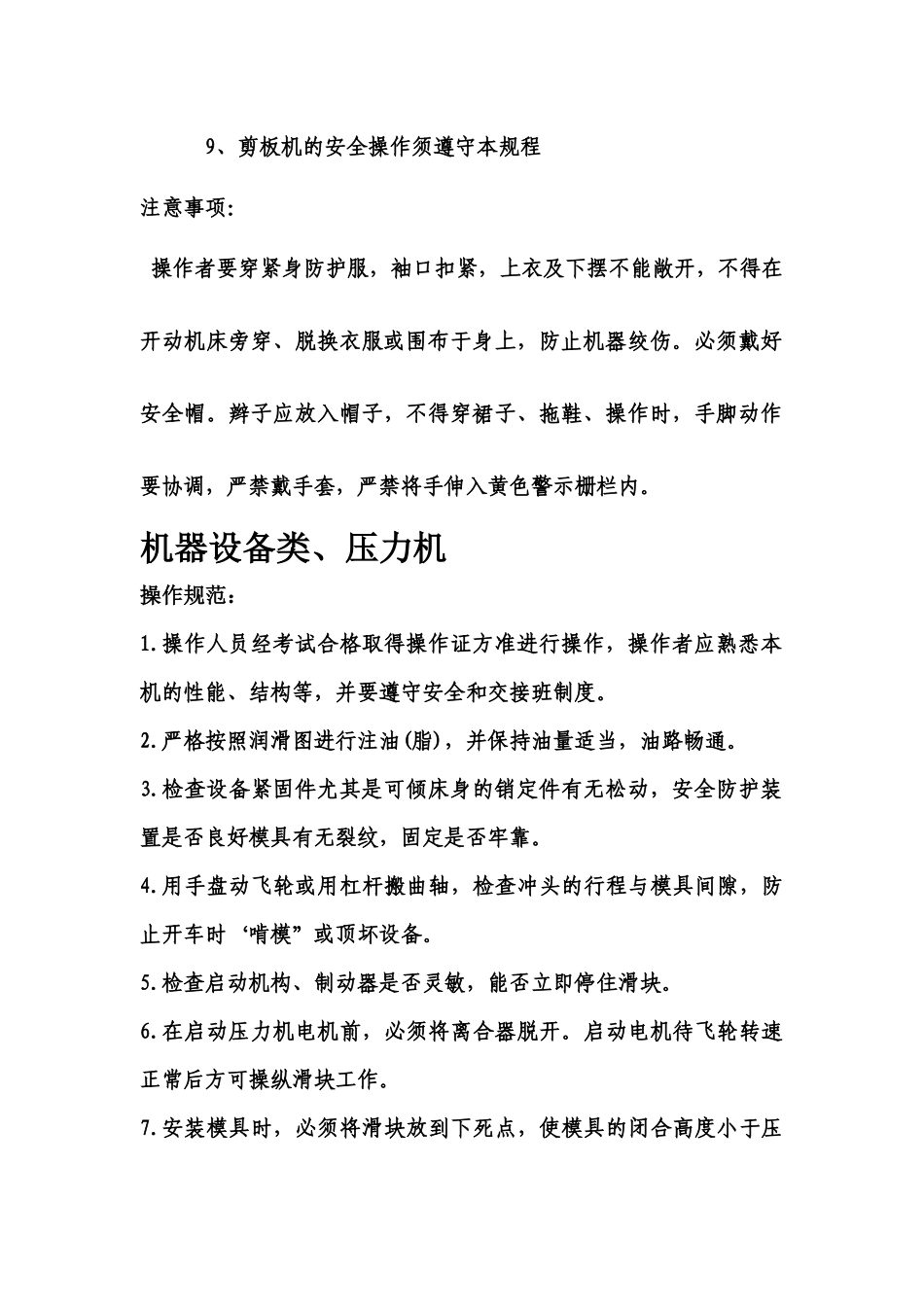 机器设备类--剪板机操作规范_第2页
