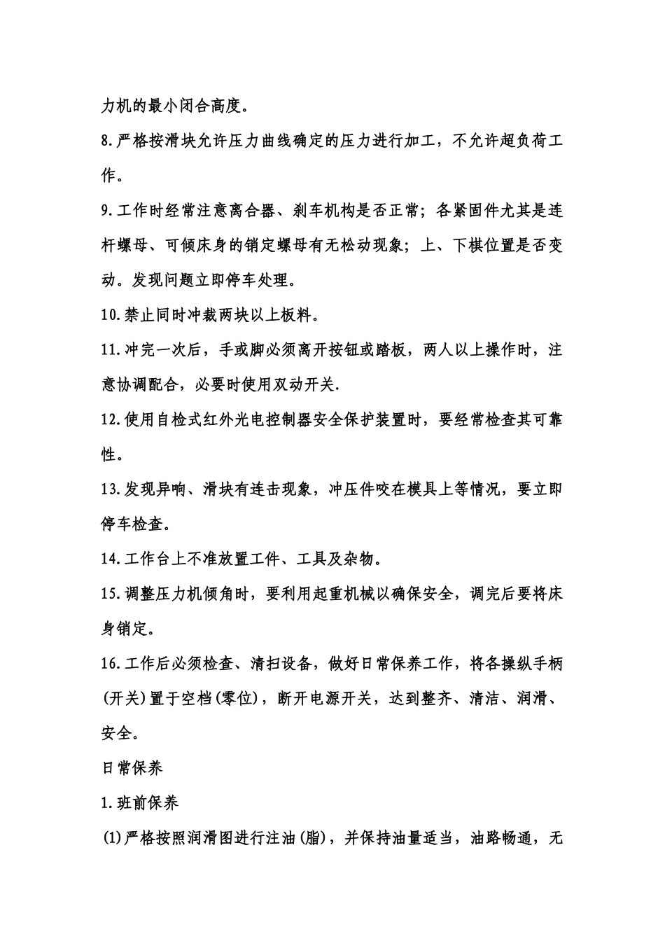 机器设备类--剪板机操作规范_第3页