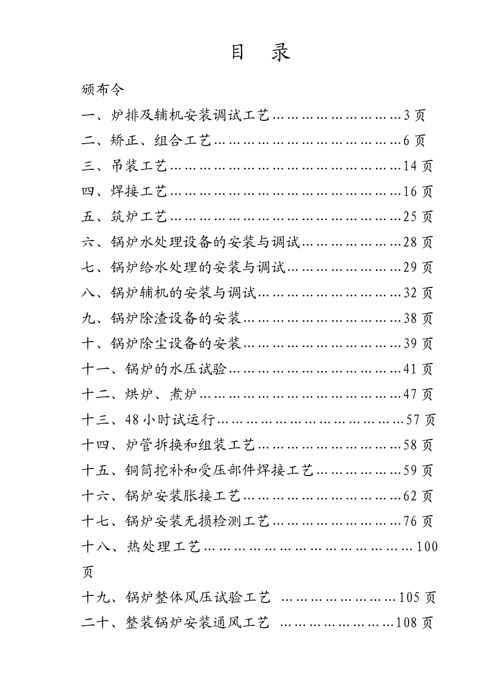 锅炉安装、改造维修工艺手册_第2页