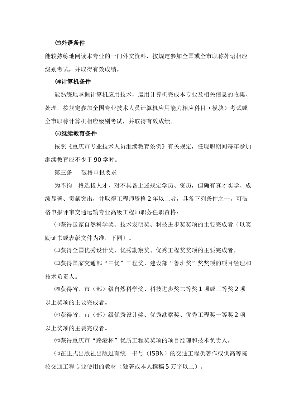 工程技术职称申报评审条件_第2页