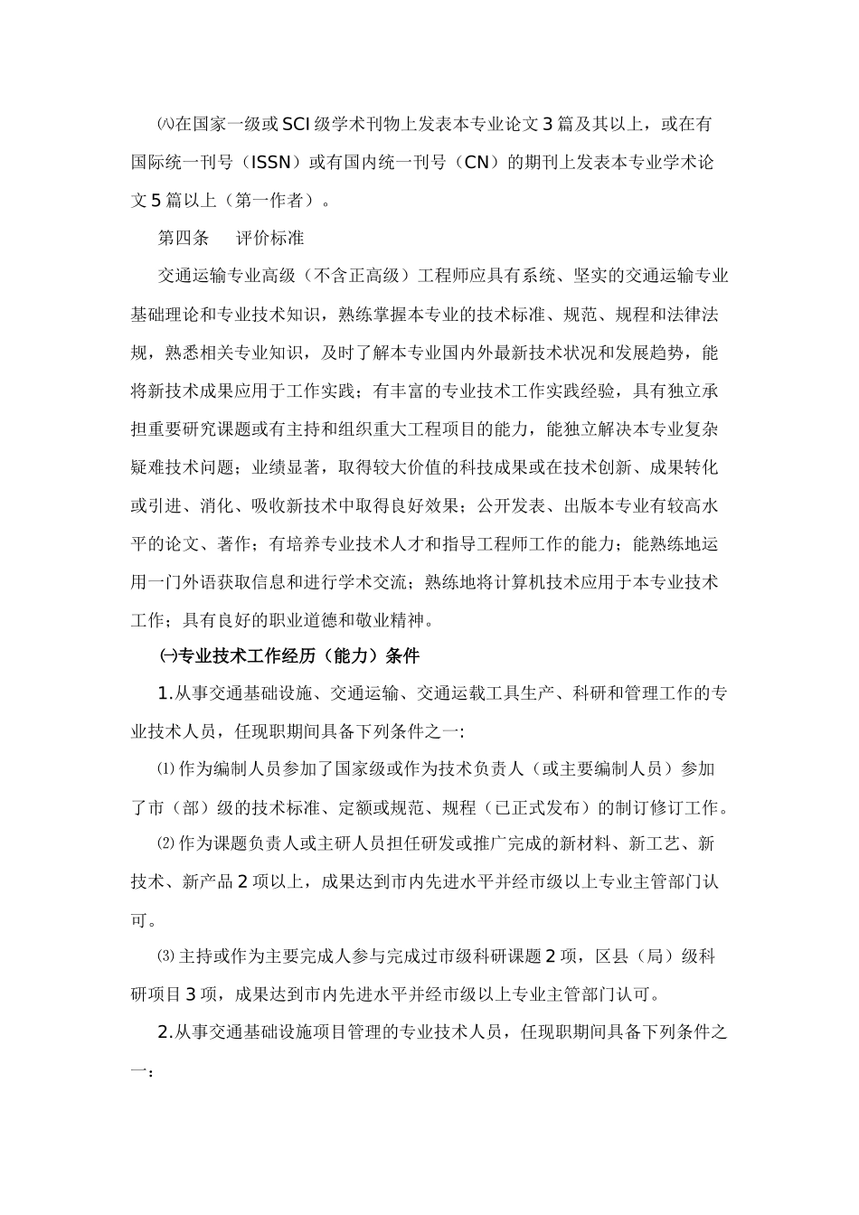 工程技术职称申报评审条件_第3页