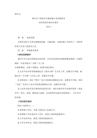 工程技术职称申报评审条件