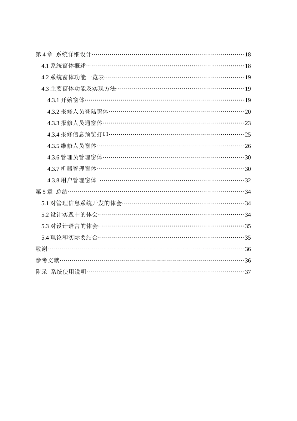 机房设备维护信息管理系统设计概述_第2页