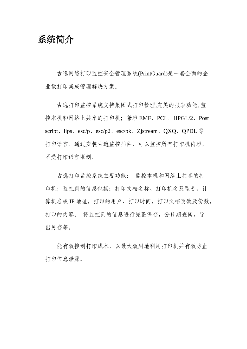 网络打印监控安全管理系统_第2页