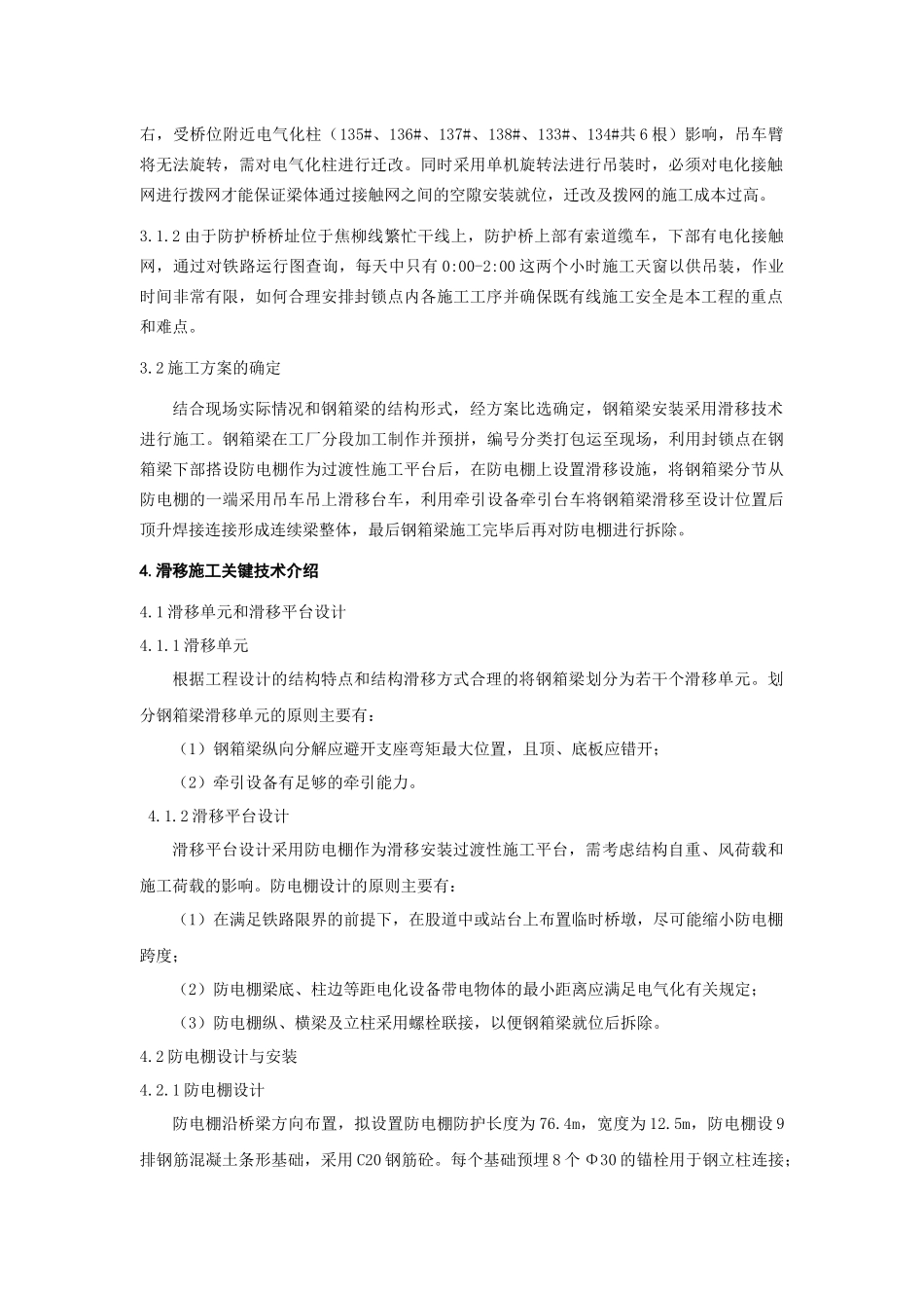 滑移技术在跨既有线上钢箱梁施工中的应用(正式修)_第2页