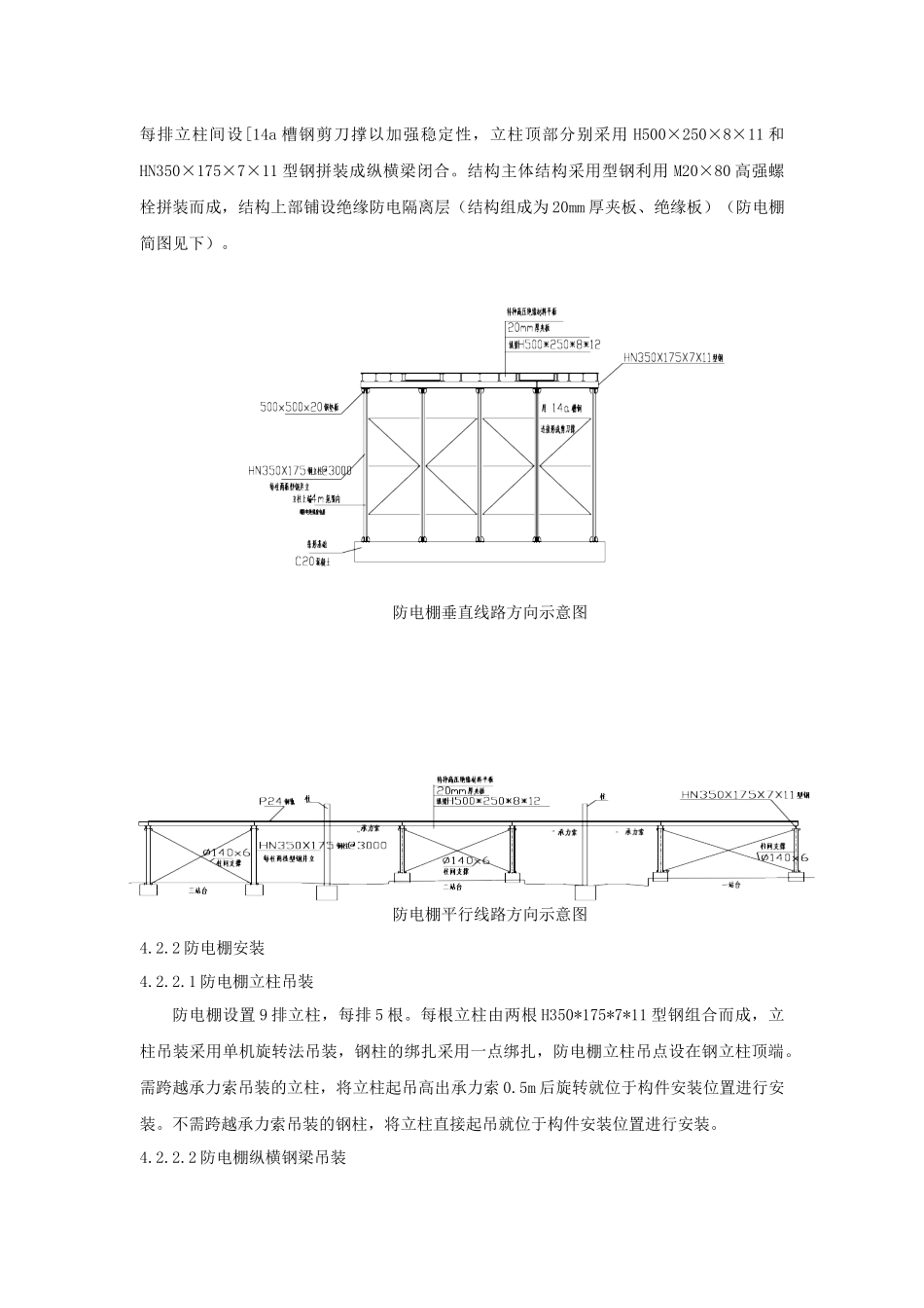 滑移技术在跨既有线上钢箱梁施工中的应用(正式修)_第3页