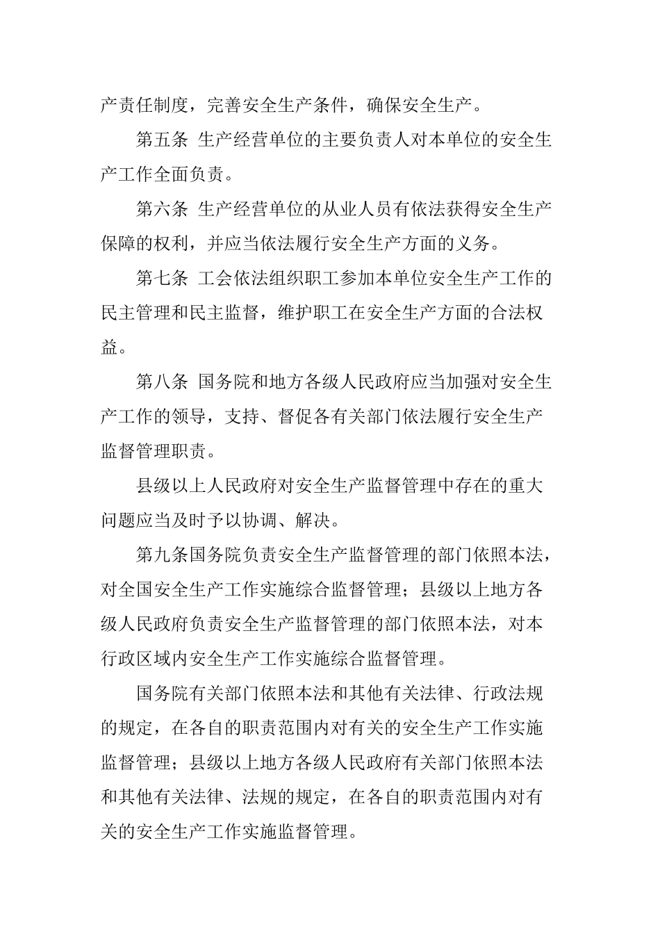 中华人民共和国安全生产法(1)_第3页