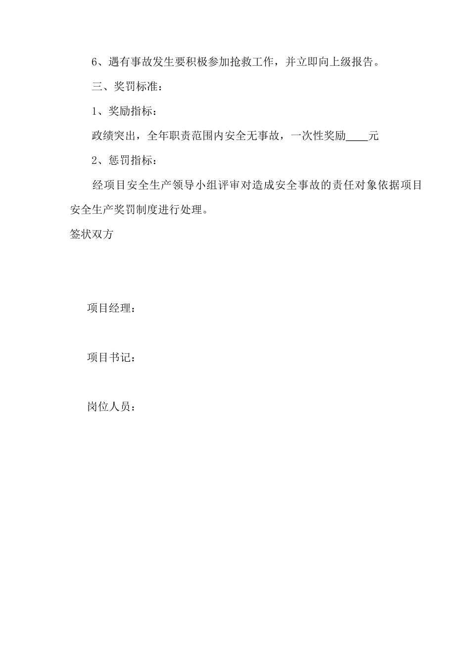 吉图珲安全包保责任书_第2页