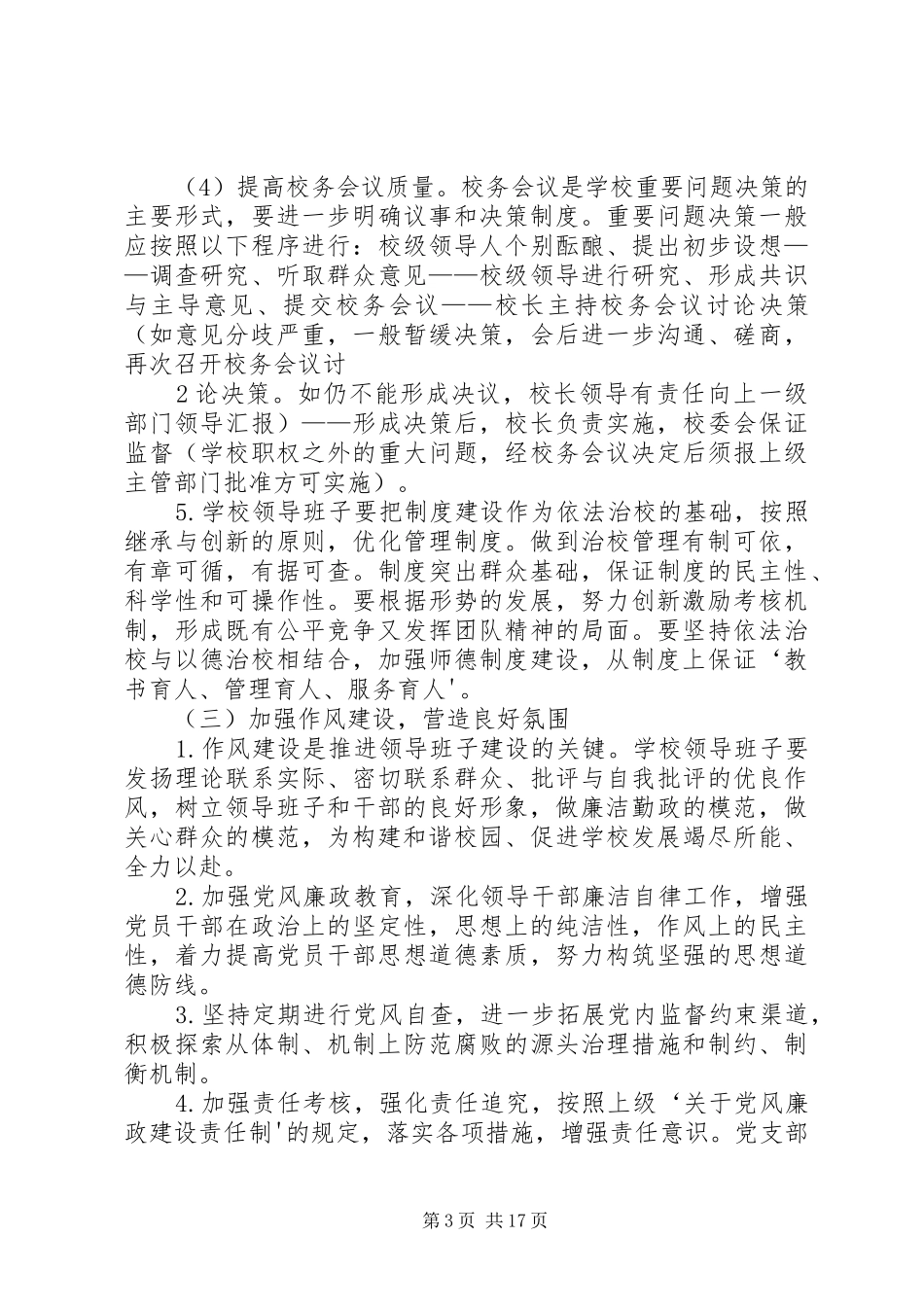 学校领导班子建设方案_第3页