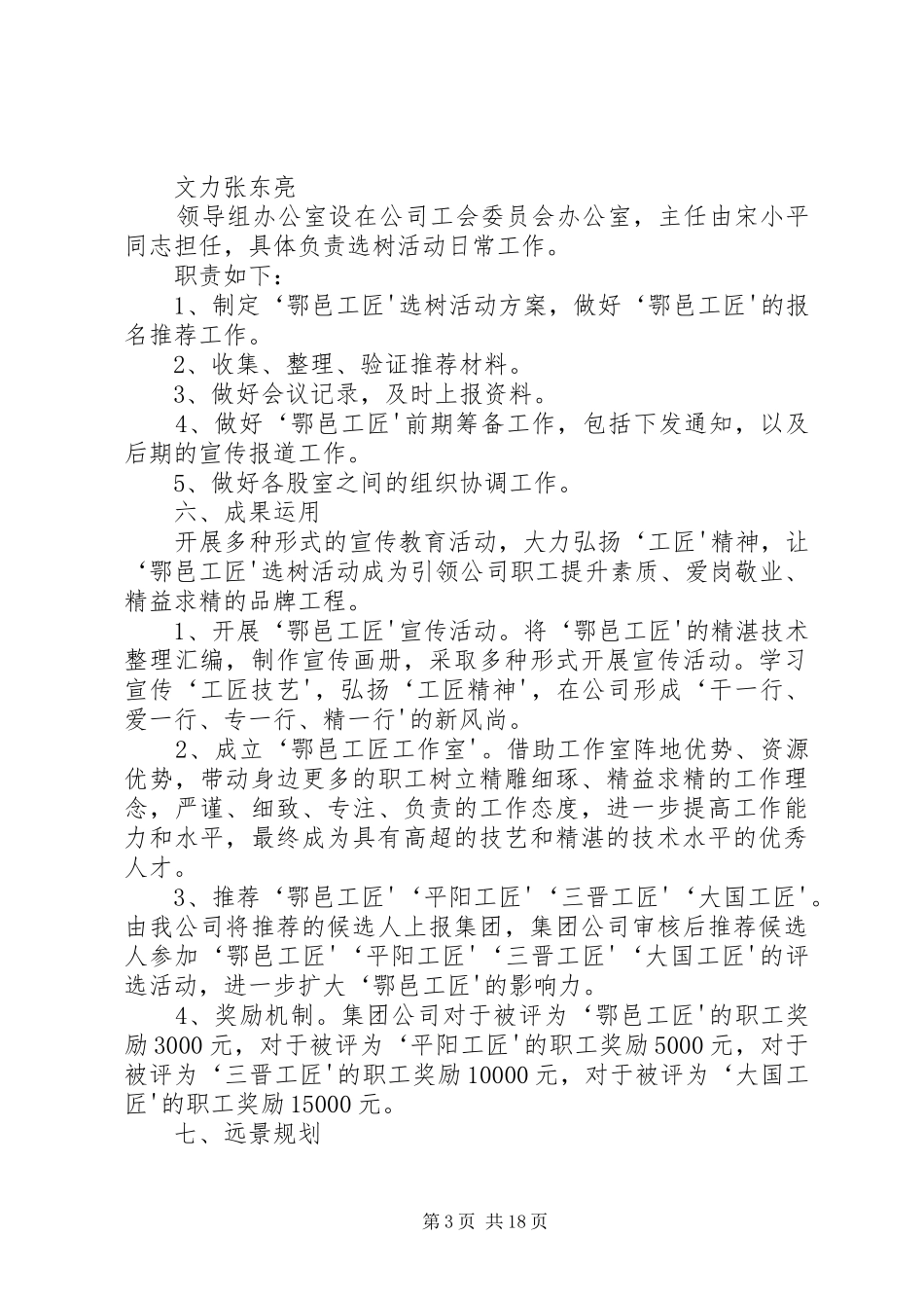 鄂邑工匠选树活动方案_第3页