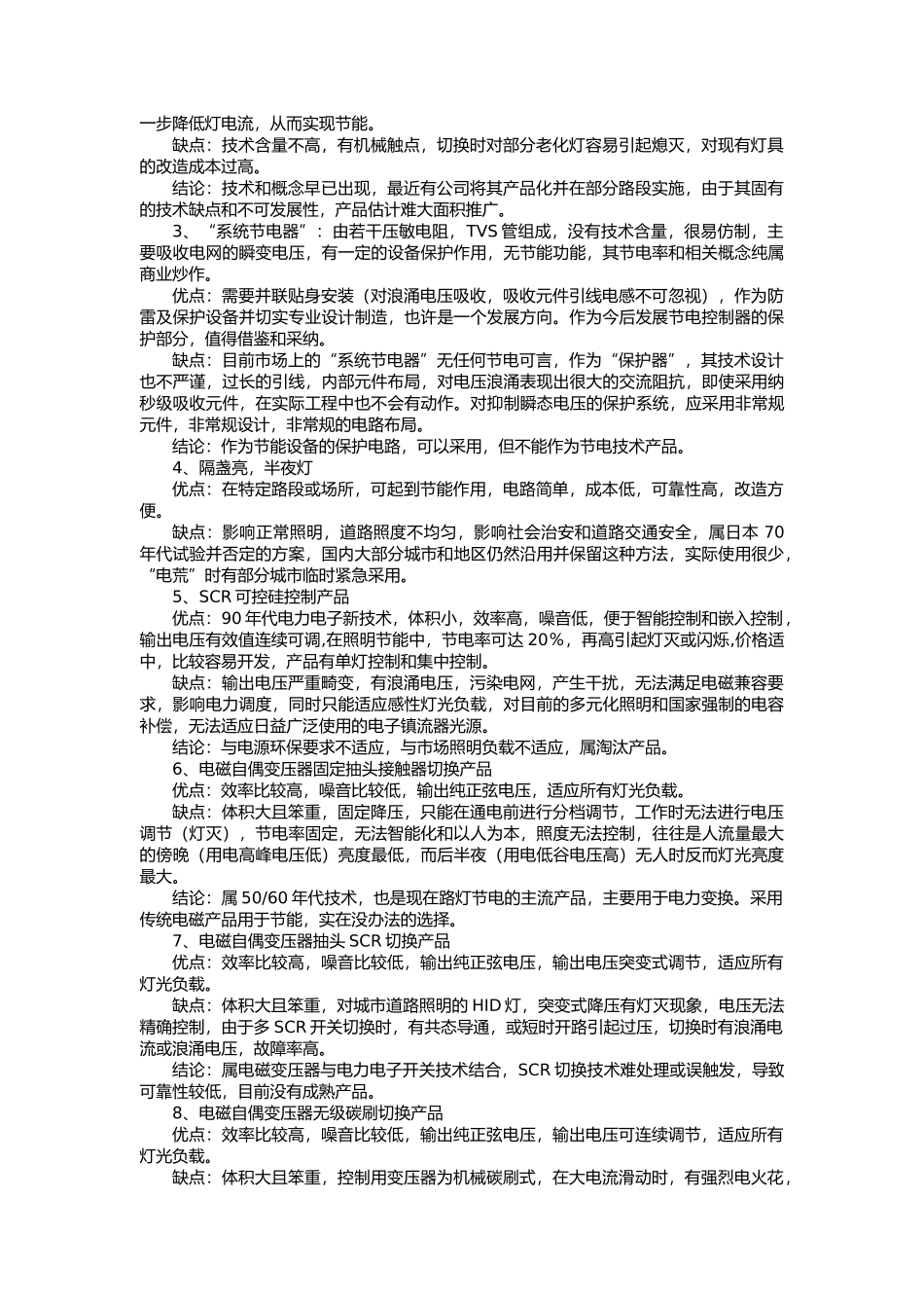 照明节电器产品的技术走向与技术规范_第3页