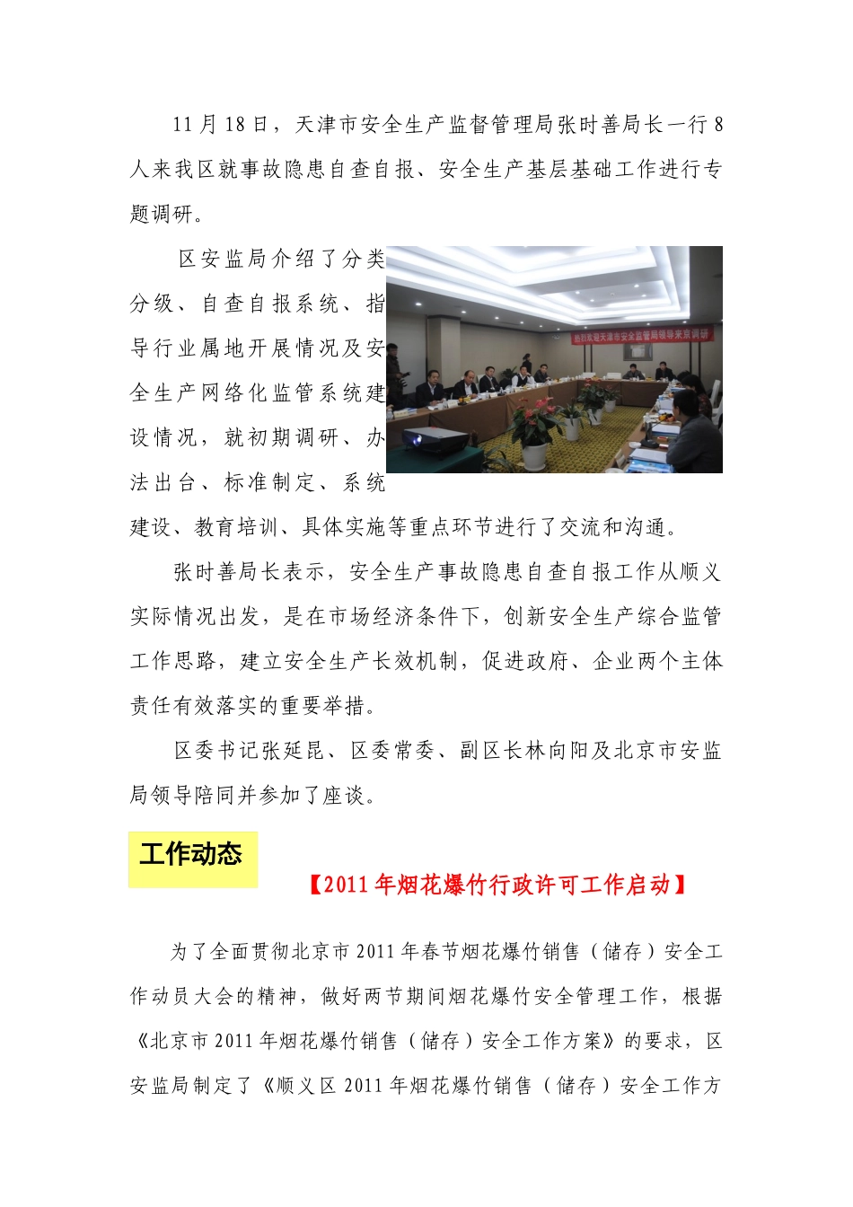 安全生产简报XXXX年第八期-安全动态_第2页