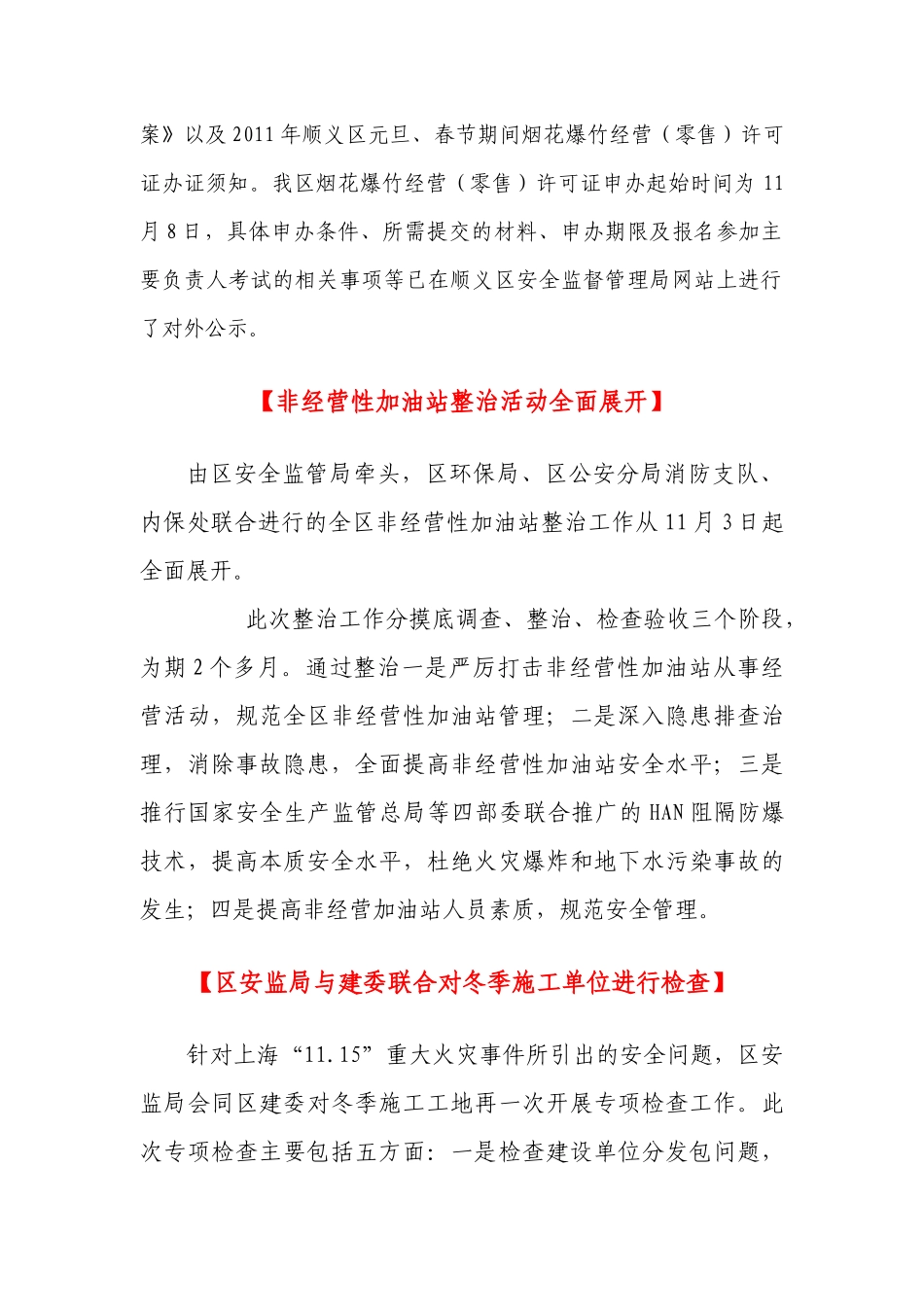 安全生产简报XXXX年第八期-安全动态_第3页