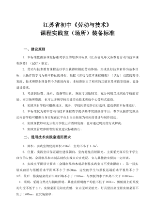 技术与设计1实践室设备配置标准（高中）