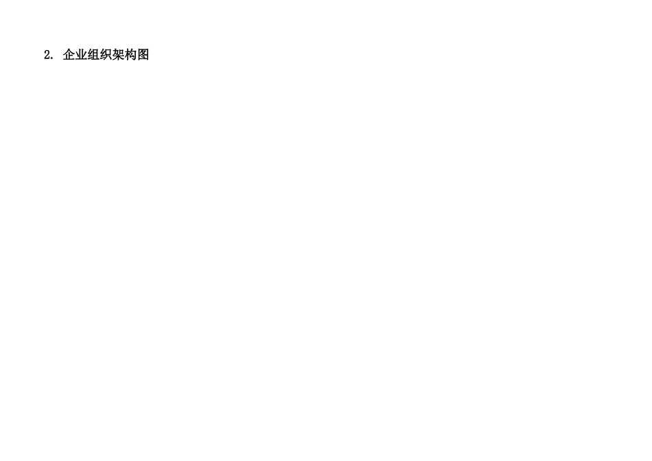 福永企业安全生产规范化管理档案范本_第3页