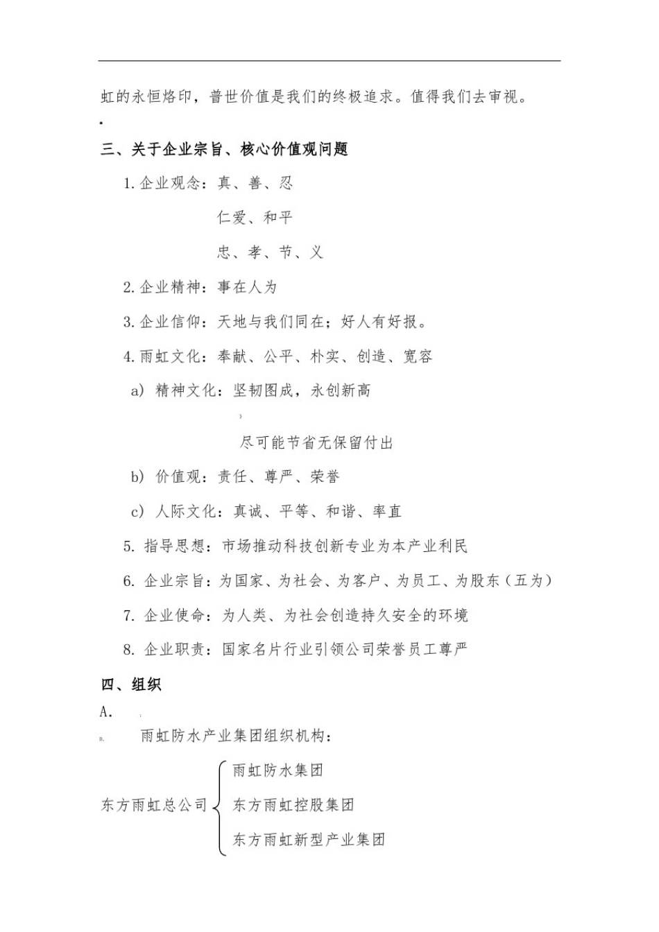 -2020东方雨虹战略框架稿_第2页