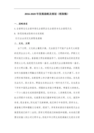 -2020东方雨虹战略框架稿