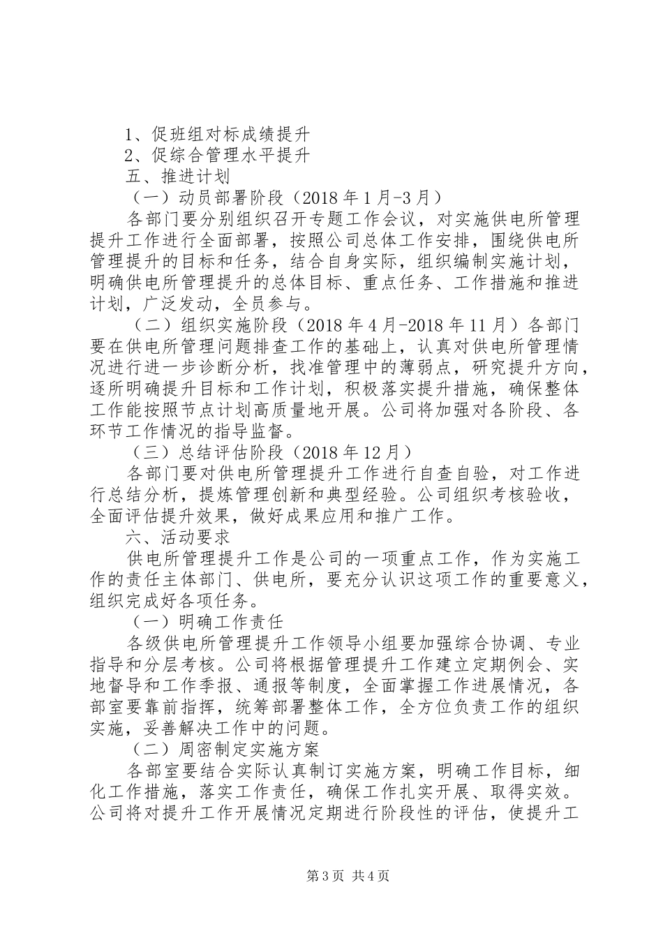 “固基础强素质促提升”供电所管理提升实施方案_第3页