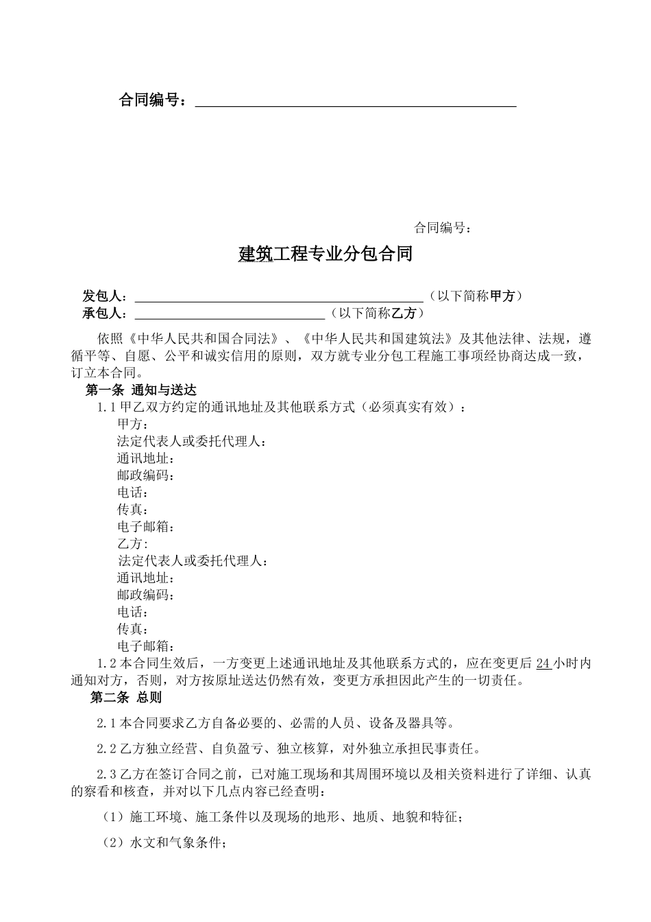某奥体中心体育工艺专业分包合同及各项附表_第2页