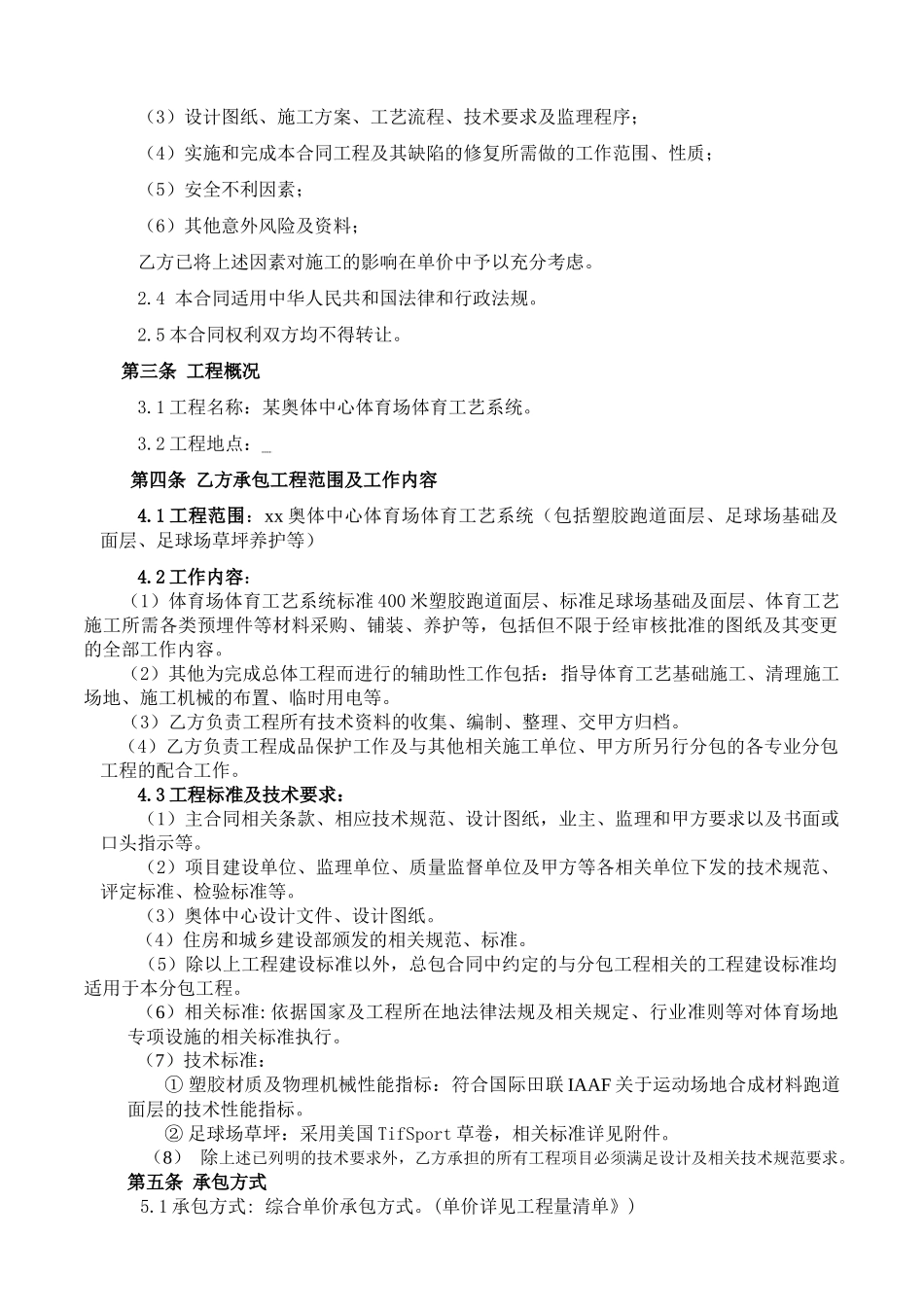 某奥体中心体育工艺专业分包合同及各项附表_第3页