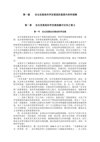 安全第一的本质和内涵解析