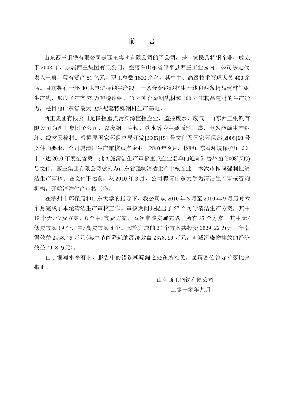 西王钢铁清洁生产报告验收版_第3页