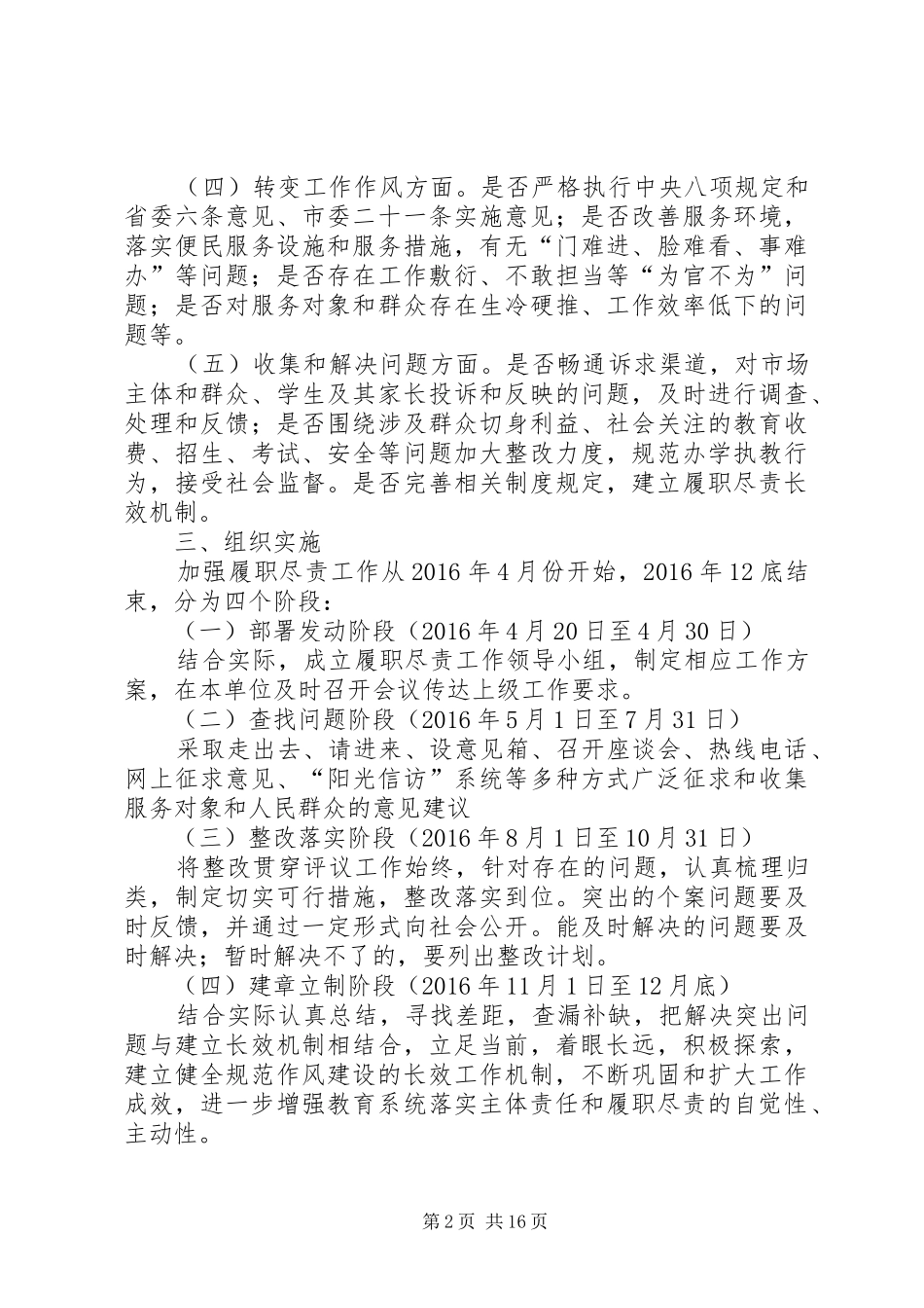 XX年赵庄小学加强履职尽责工作方案_第2页