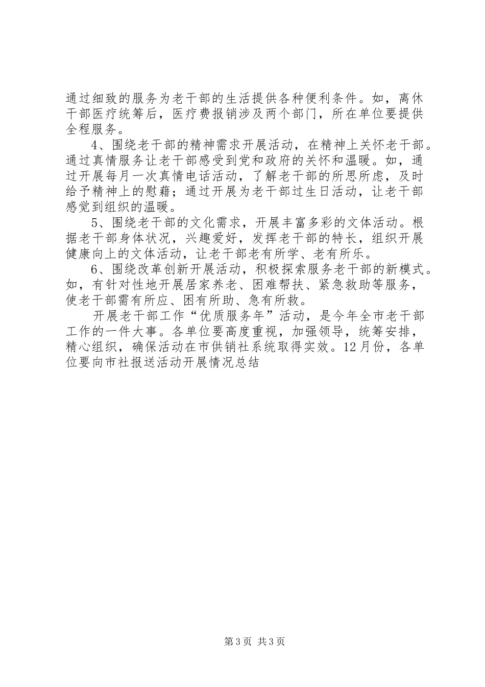 老干部优质服务活动实施方案_第3页