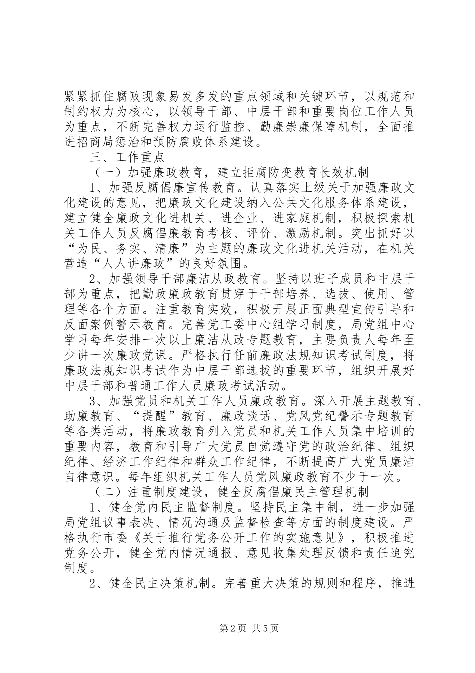 市委机关整治和预防腐败方案_第2页
