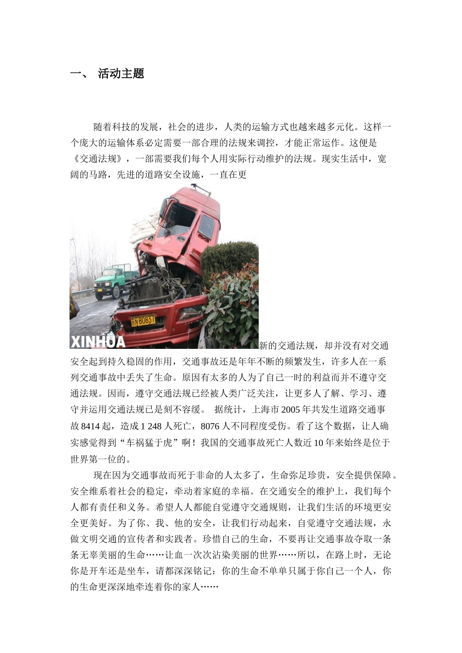 关爱生命 安全出行_第2页