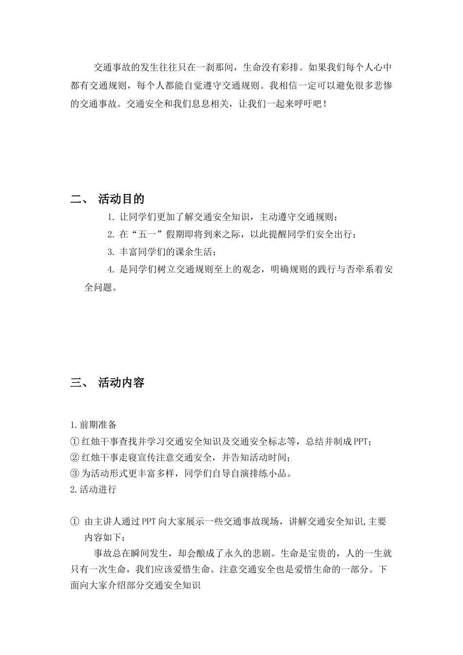 关爱生命 安全出行_第3页