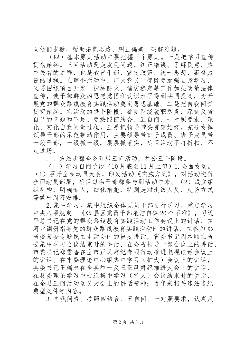 “三问”活动实施方案_第2页