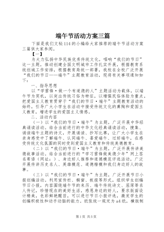 端午节活动实施方案三篇