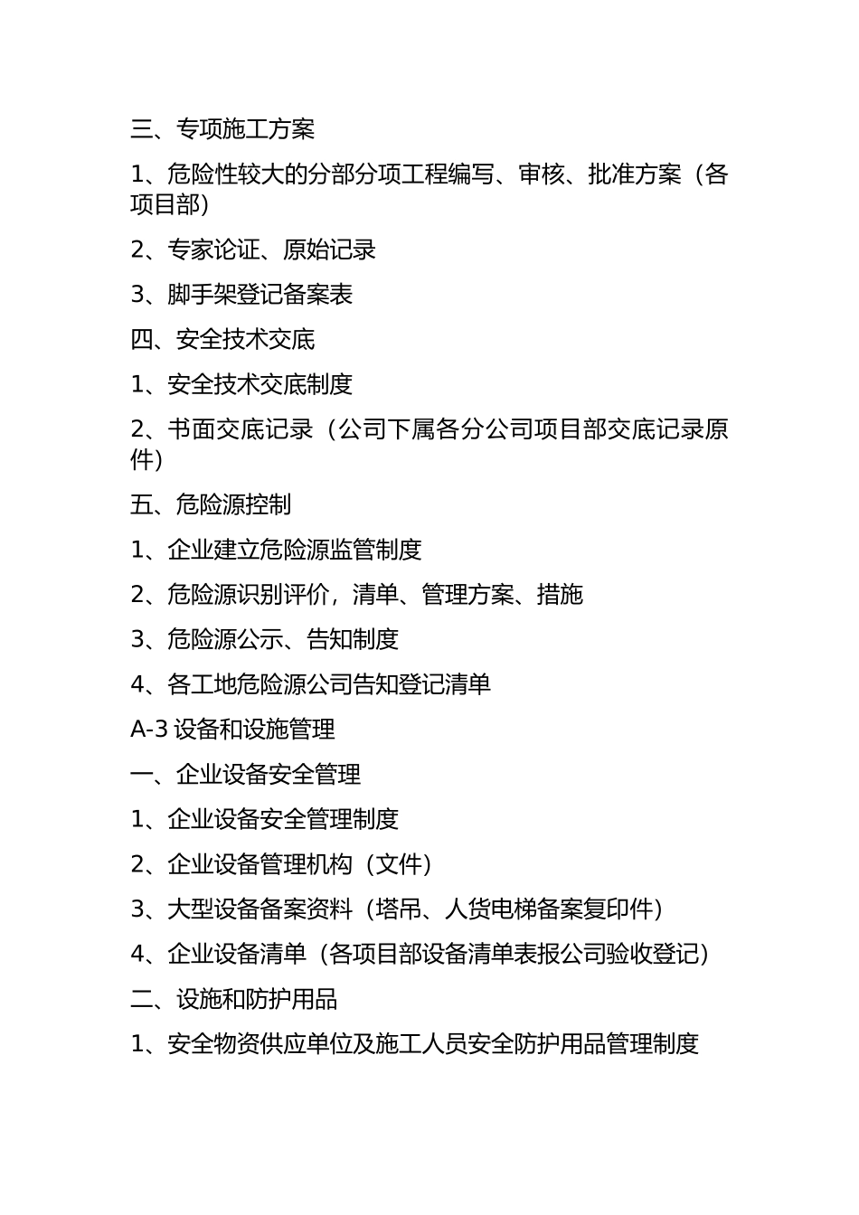 XXX企业安全_第3页