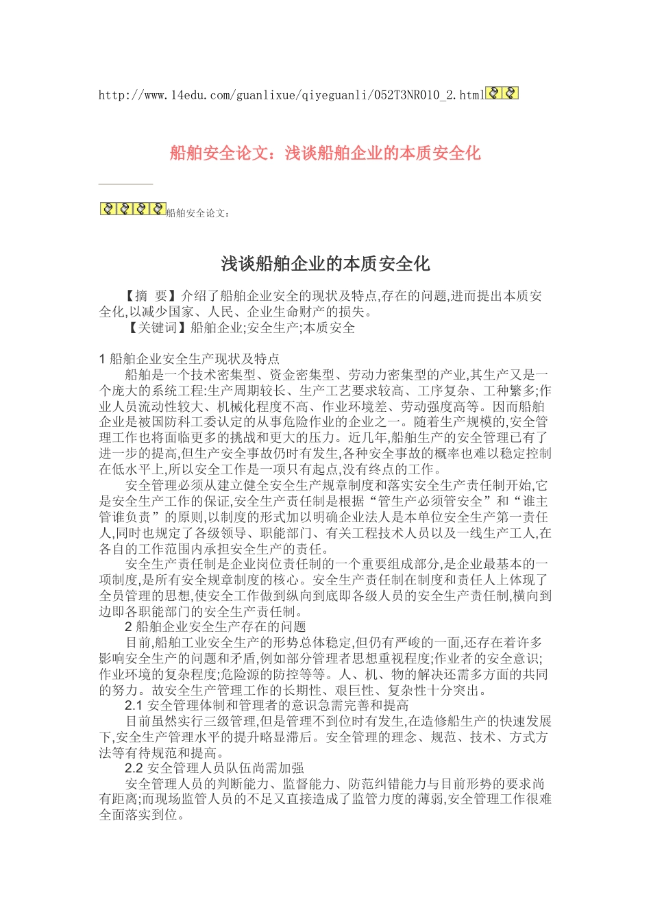 船舶安全相关内容_第1页