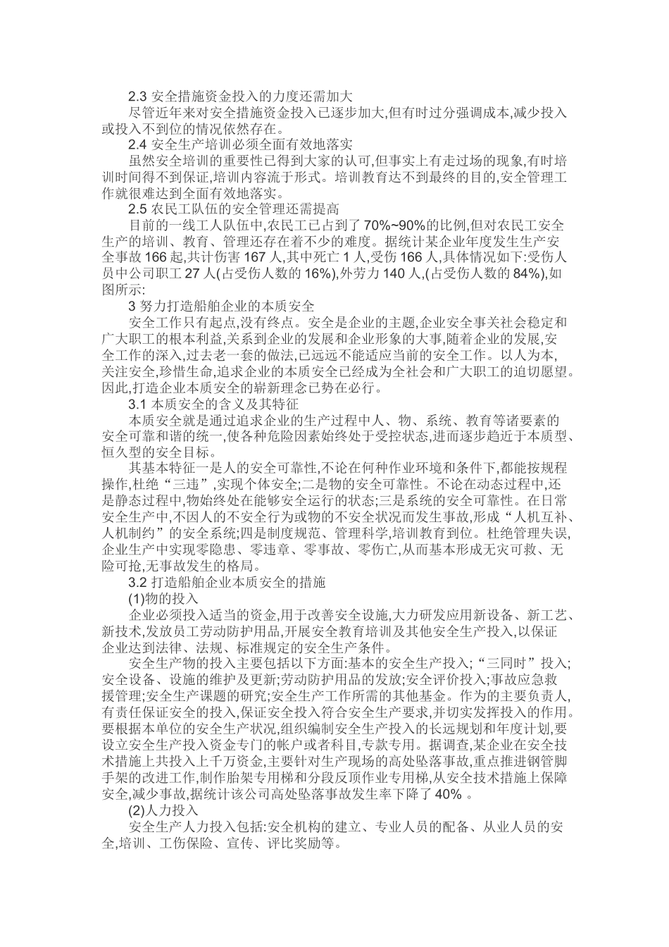 船舶安全相关内容_第2页