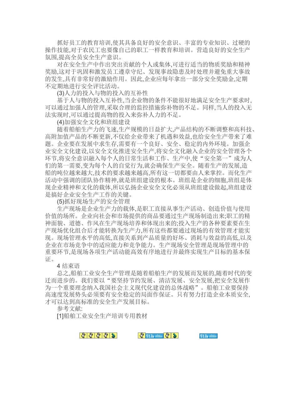 船舶安全相关内容_第3页