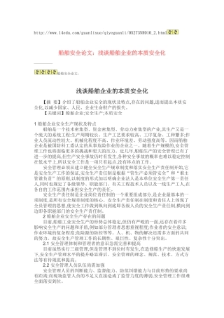 船舶安全相关内容