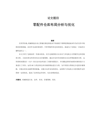 零配件仓库布局分析与优化