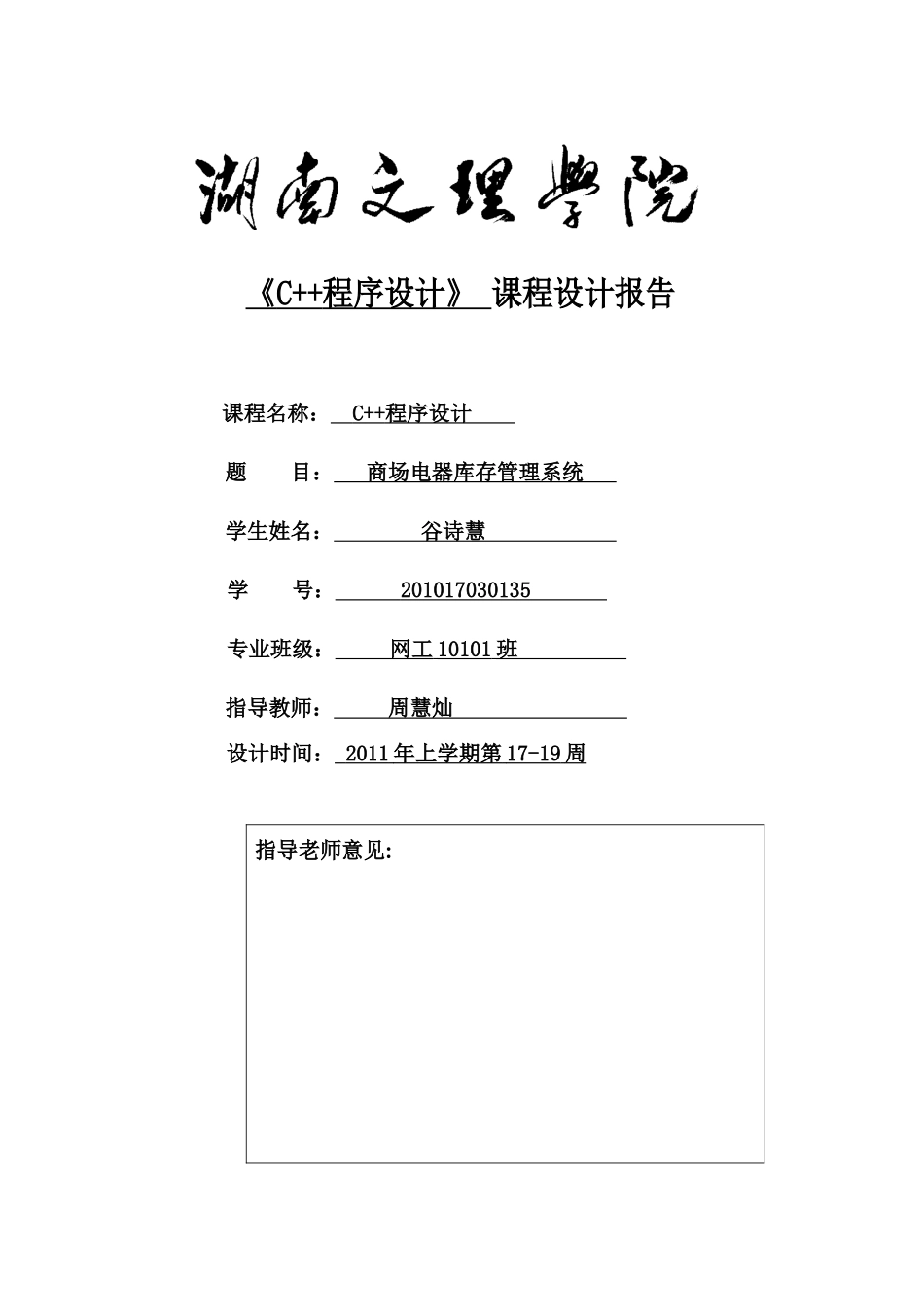 商场电器库存管理系统_第1页