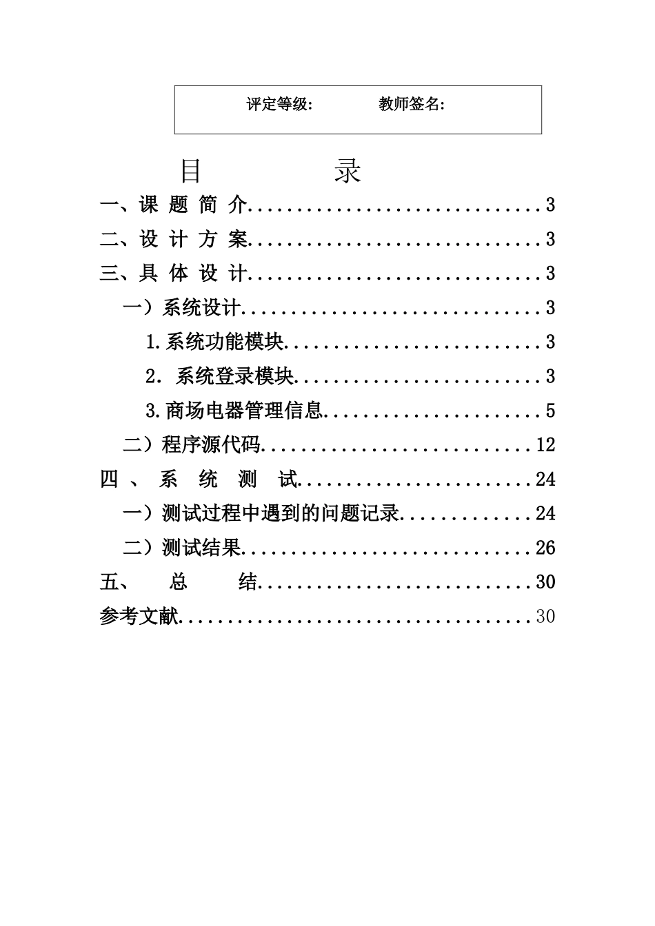 商场电器库存管理系统_第2页