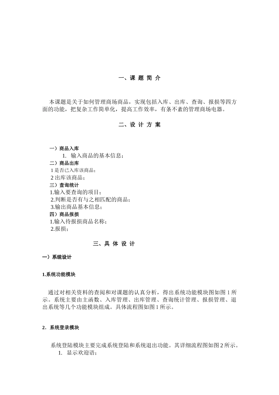 商场电器库存管理系统_第3页