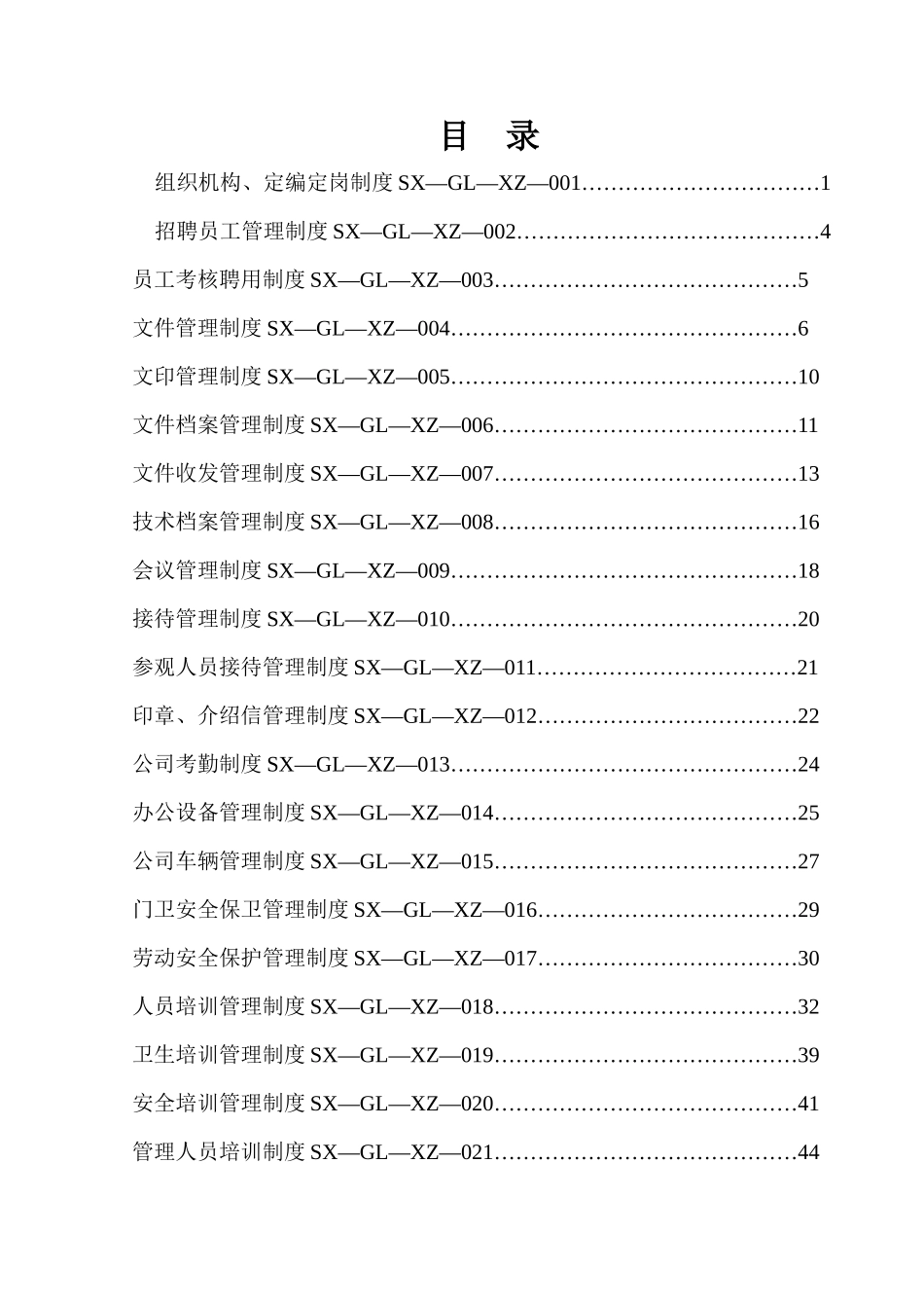 GMP文件管理人员作业培训管理标准_第2页