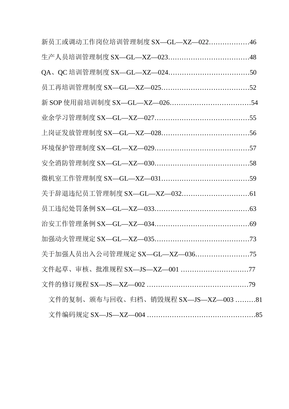 GMP文件管理人员作业培训管理标准_第3页