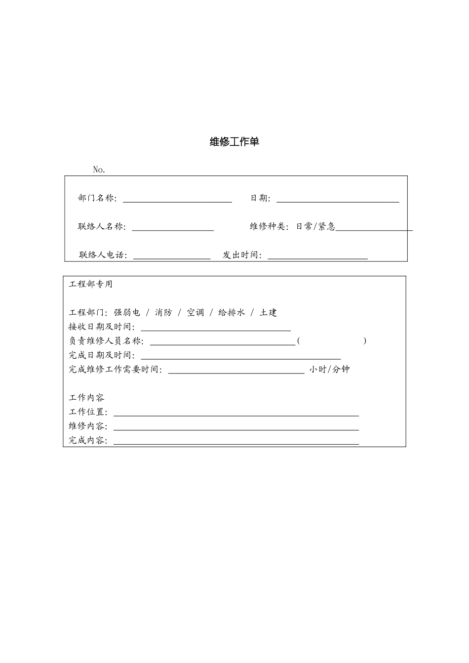 第9章 设施设备检验维修手册_第3页
